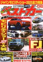 ベストカー｜定期購読 - 雑誌のFujisan