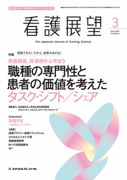 看護展望 2025年3月号 (発売日2025年02月25日) | 雑誌/電子書籍/定期