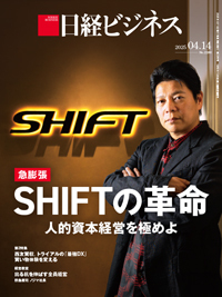 日経ビジネス No.2286 (発売日2025年04月14日) | 雑誌/定期購読の予約