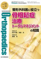 Orthopaedics（オルソペディクス） 38／10（増刊） (発売日2025年09月