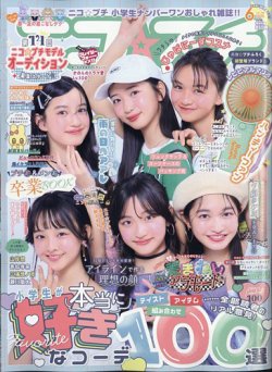 ニコプチ 2025年6月号 (発売日2025年04月22日) | 雑誌/定期購読の予約