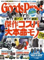 月刊GoodsPress（グッズプレス）のバックナンバー | 雑誌/電子書籍