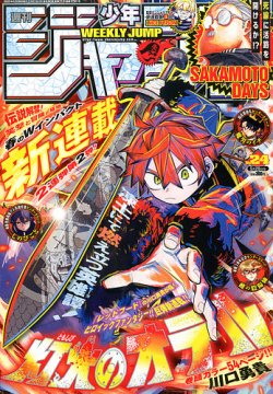 週刊少年ジャンプ 2025年5/26号 (発売日2025年05月12日) | 雑誌/定期