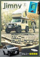 Jimny SUPER SUZY（ジムニースーパースージー）｜定期購読8%OFF