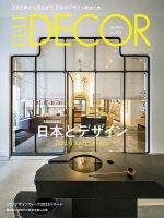 ELLE DECOR(エル・デコ) 8月号 (発売日2025年07月07日) | 雑誌/電子