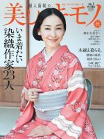 美しいキモノ｜定期購読57%OFF - 雑誌のFujisan