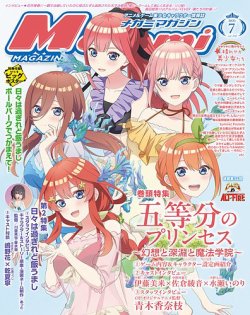 Megami Magazine(メガミマガジン） 2025年7月号 (発売日2025年05月30日