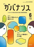 月刊 ガバナンスのバックナンバー | 雑誌/定期購読の予約はFujisan