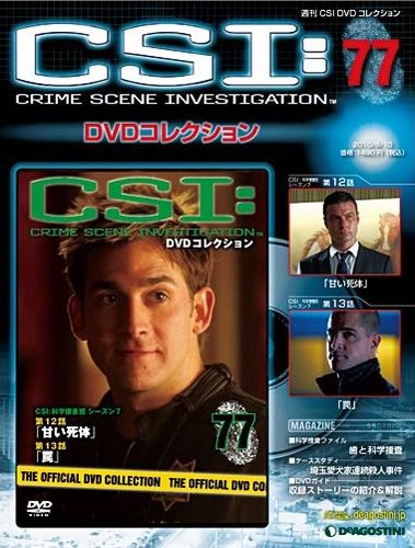CSI DVDコレクション 第77号 (発売日2010年07月27日) | 雑誌/定期購読