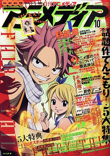 アニメディア 2009年09月10日発売号 | 雑誌/定期購読の予約はFujisan