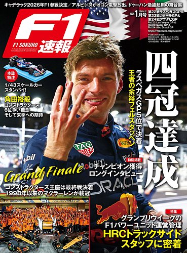 F速 F1速報 (発売日2024年12月13日) | 雑誌/電子書籍/定期購読の予約は