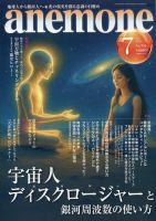 anemone（アネモネ）のバックナンバー | 雑誌/定期購読の予約はFujisan