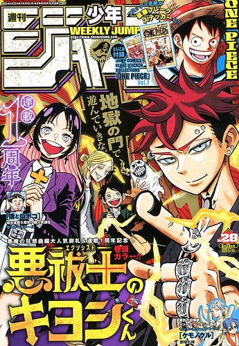 週刊少年ジャンプ 2025年6/23号 (発売日2025年06月09日) | 雑誌/定期