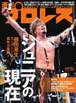 週刊プロレス 2025年6/18号 (発売日2025年06月04日) | 雑誌/電子書籍