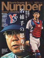ナンバー(Sports Graphic Number) 1121号 (発売日2025年06月05日