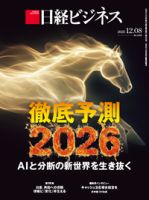 日経ビジネス No.2319 (発売日2025年12月08日) | 雑誌/定期購読の予約