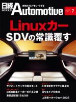 日経Automotiveのバックナンバー | 雑誌/定期購読の予約はFujisan