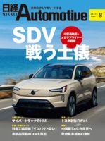 日経Automotiveのバックナンバー | 雑誌/定期購読の予約はFujisan