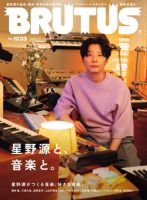 BRUTUS(ブルータス) 2025年7/1号 (発売日2025年06月16日) | 雑誌/電子