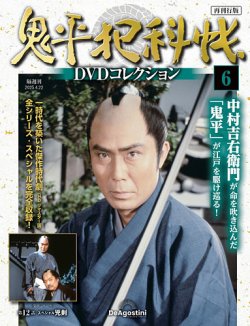 隔週刊 鬼平犯科帳DVDコレクション 再刊行版 Vol.6 (発売日2025年03月