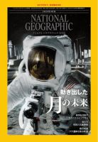ナショナル ジオグラフィック日本版のバックナンバー | 雑誌/電子書籍
