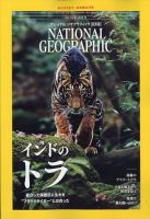 ナショナル ジオグラフィック日本版の増刊号・その他 | 雑誌/電子書籍