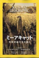 ナショナル ジオグラフィック日本版｜定期購読13%OFF