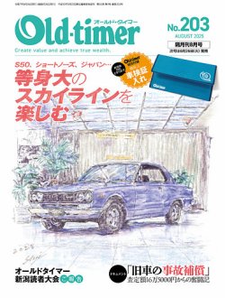 オールドタイマー（Old-timer) 2025年06月26日発売号 | 雑誌/電子書籍