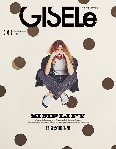 GISELe（ジゼル） 2025年8月号 (発売日2025年06月27日) | 雑誌/電子