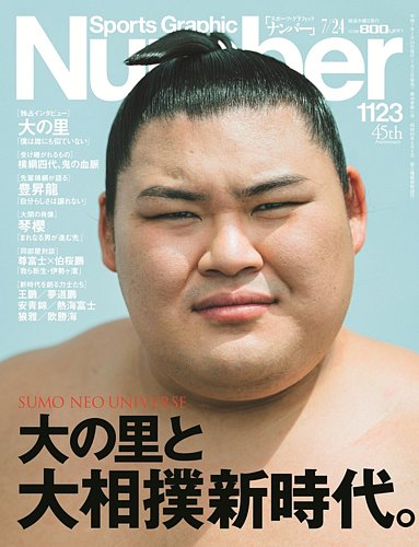 ナンバー(Sports Graphic Number) 1123号 (発売日2025年07月03日