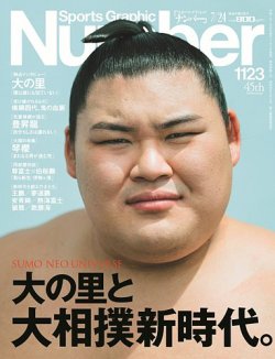 ナンバー(Sports Graphic Number) 1123号 (発売日2025年07月03日