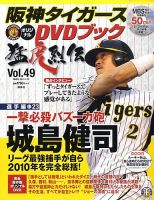 阪神タイガースDVDブック猛虎烈伝｜定期購読 - 雑誌のFujisan