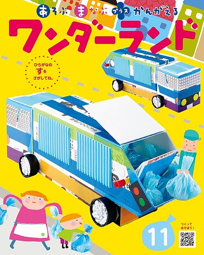 ワンダーランド 2025年11月号 (発売日2025年11月01日) | 雑誌/定期購読