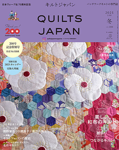 Quilts Japan（キルトジャパン） 2025年1月号冬 (発売日2024年12月04日