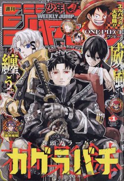 週刊少年ジャンプ 2025年1/1号 (発売日2024年12月02日) | 雑誌/定期