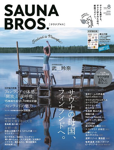 SAUNA BROS. vol.8 (発売日2024年07月03日) | 雑誌/定期購読の予約は