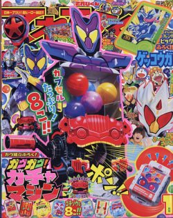 てれびくん 2025年1月号 (発売日2024年11月29日) | 雑誌/定期購読の