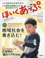 ほいくあっぷの増刊号・その他 | 雑誌/定期購読の予約はFujisan