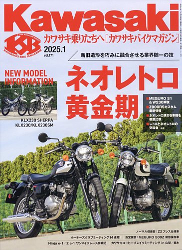 カワサキバイクマガジン 2025年1月号 (発売日2024年11月29日) | 雑誌