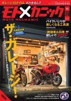 モトメカニックのバックナンバー | 雑誌/電子書籍/定期購読の予約はFujisan