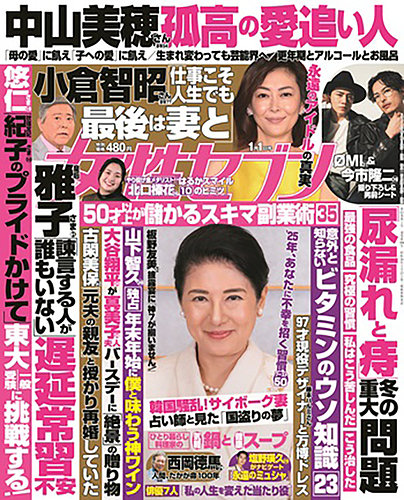 週刊女性セブン 2025年1/1号 (発売日2024年12月12日) | 雑誌/定期購読