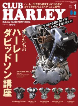 CLUB HARLEY（クラブハーレー） 2025年1月号 (発売日2024年12月13日
