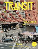 TRANSIT（トランジット）のバックナンバー | 雑誌/電子書籍/定期購読の