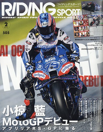 RIDING SPORT（ライディングスポーツ） 2025年2月号 (発売日2024年12月