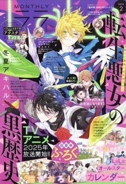 LaLa (ララ) 2025年2月号 (発売日2024年12月24日) | 雑誌/定期購読の