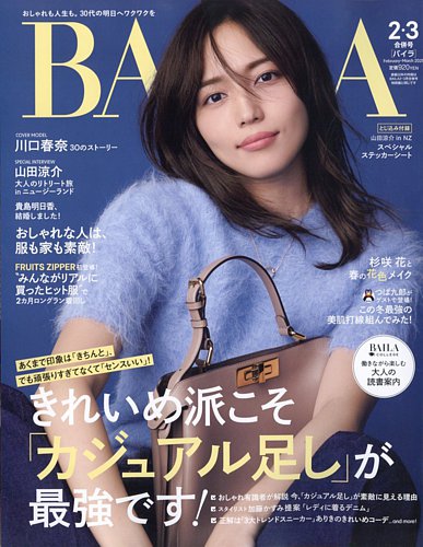 BAILA（バイラ） 2025年2・3月合併号 (発売日2024年12月26日) | 雑誌