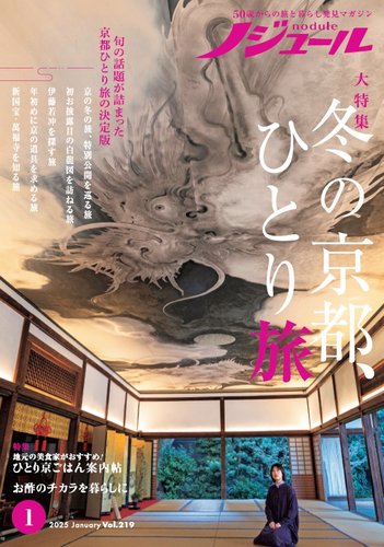 ノジュール（nodule） 2025年1月号 (発売日2024年12月26日) | 雑誌