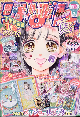 りぼん 2025年2月号 (発売日2024年12月27日) | 雑誌/定期購読の予約は