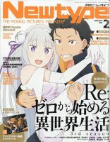 re:ゼロから始める異世界生活 の雑誌情報｜雑誌のFujisan