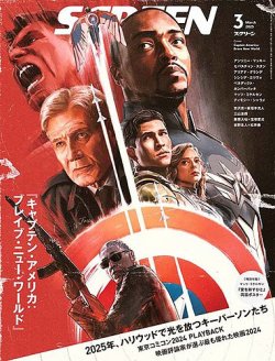SCREEN（スクリーン） 2025年 3月号 (発売日2025年01月22日) | 雑誌